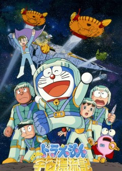 Doraemon Movie: Nobita Và Vũ Trụ Phiêu Lưu Ký