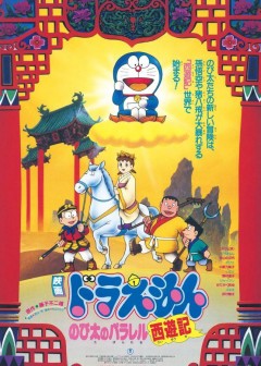 Doraemon Movie: Nobita Tây Du Ký