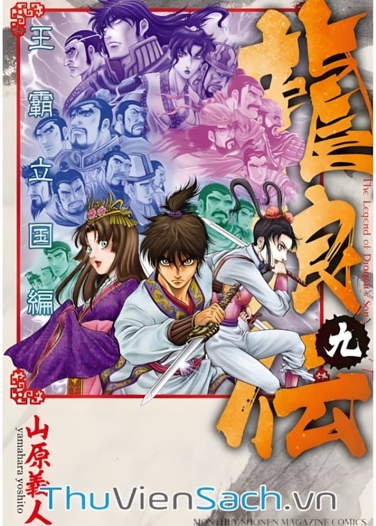 Ảnh bìa sách Chú Bé Rồng - Ryuuroden