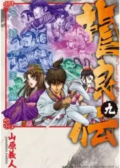 Ảnh Chú Bé Rồng - Ryuuroden