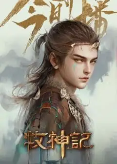 Ảnh Mục Thần Ký - Phần 5