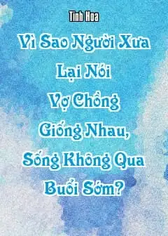 Vì Sao Người Xưa Lại Nói “Vợ Chồng Giống Nhau, Sống Không Qua Buổi Sớm”?