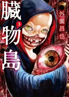 Đảo Kinh Hoàng - Offal Island