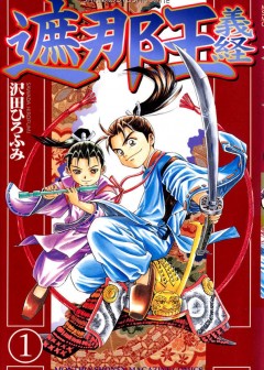 Ảnh Thiếu Niên Vương - Shana Oh Yoshitsune