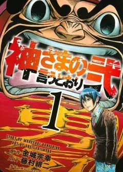 Mệnh Lệnh Của Thần - As The Gods Will