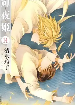 Nàng Tiên Ánh Trăng - Kaguya Hime