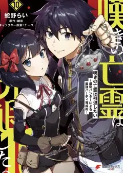 Vong Linh Đau Khổ Muốn Giải Nghệ