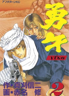 Yugo Kẻ Thương Thuyết