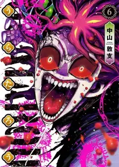 Ảnh Kẻ Bất Tử - Uratarou