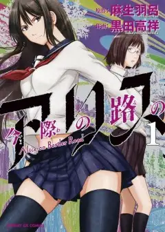 Ảnh Imawa No Michi No Alice