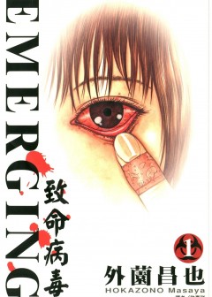 Thảm Họa Truyền Nhiễm - Emerging