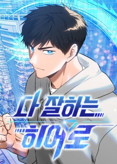 Một Anh Hùng Giỏi Mọi Thứ